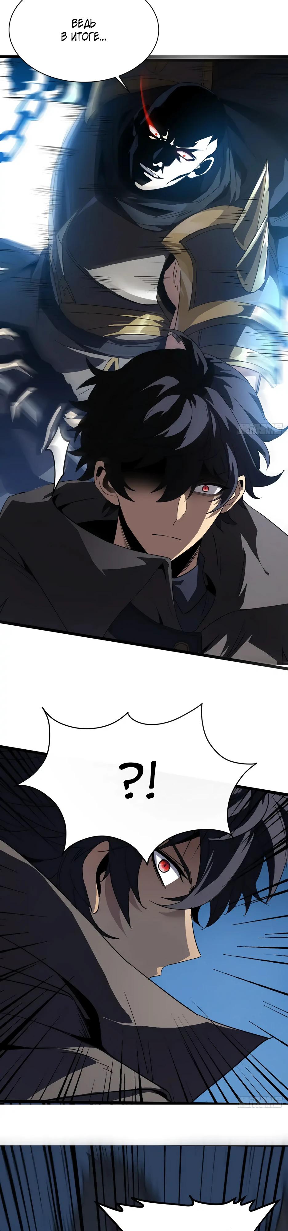 Манга Владыка Призыва спасает мир - Глава 39 Страница 21