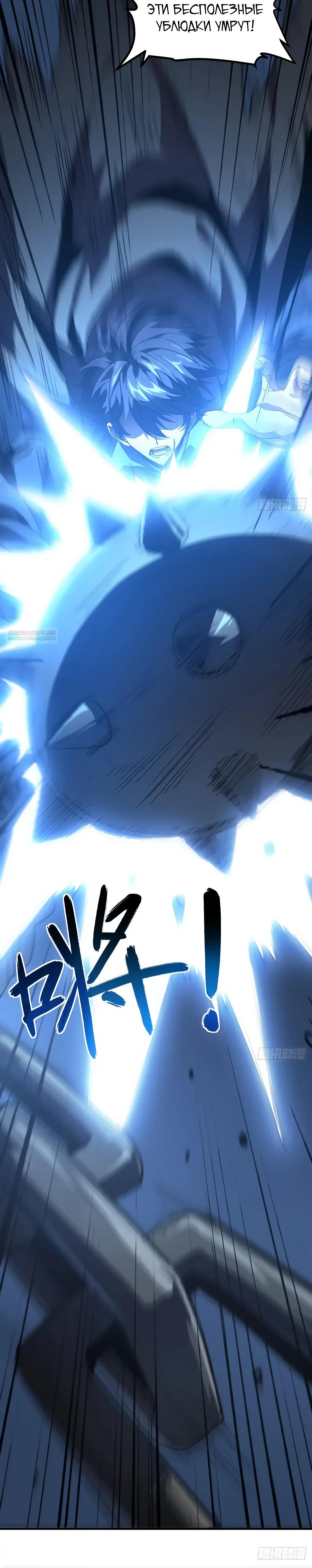 Манга Владыка Призыва спасает мир - Глава 39 Страница 22