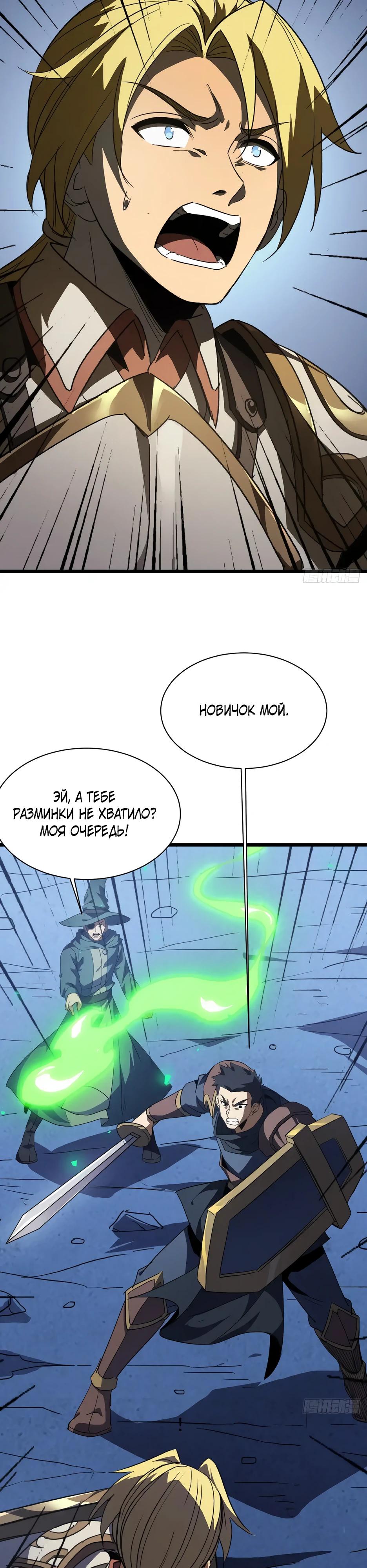 Манга Владыка Призыва спасает мир - Глава 39 Страница 24