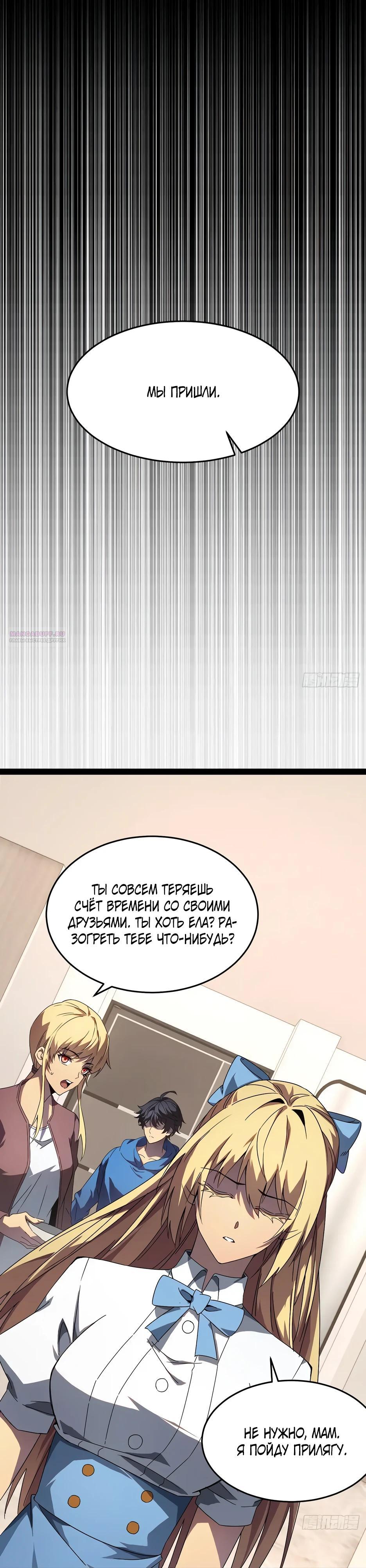 Манга Владыка Призыва спасает мир - Глава 43 Страница 14