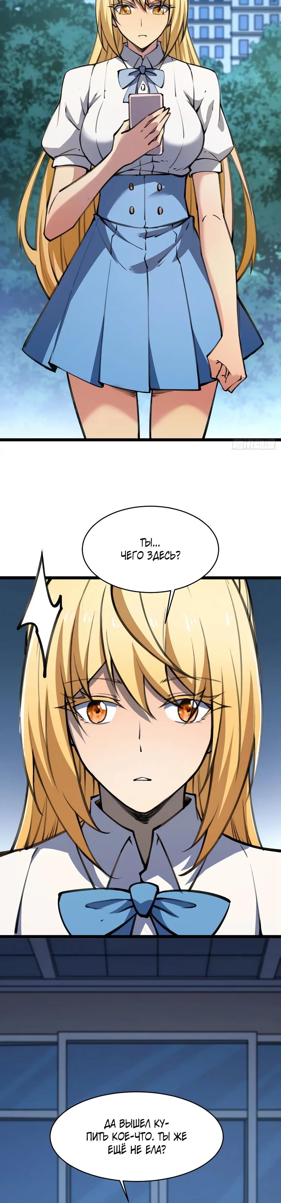 Манга Владыка Призыва спасает мир - Глава 43 Страница 9