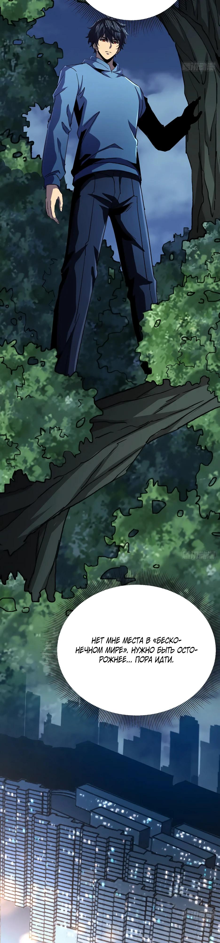 Манга Владыка Призыва спасает мир - Глава 43 Страница 7