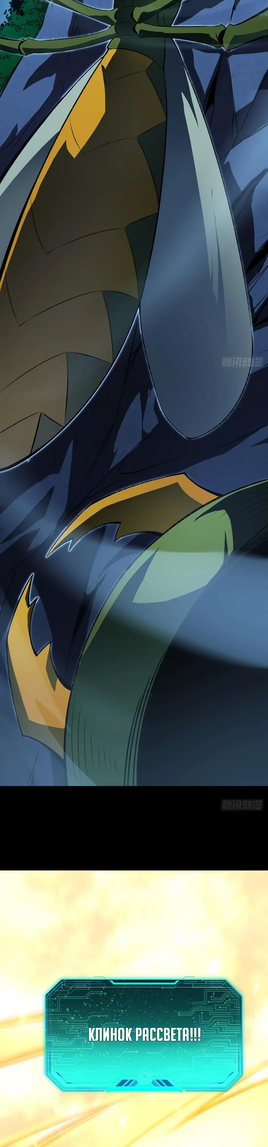 Манга Владыка Призыва спасает мир - Глава 43 Страница 33