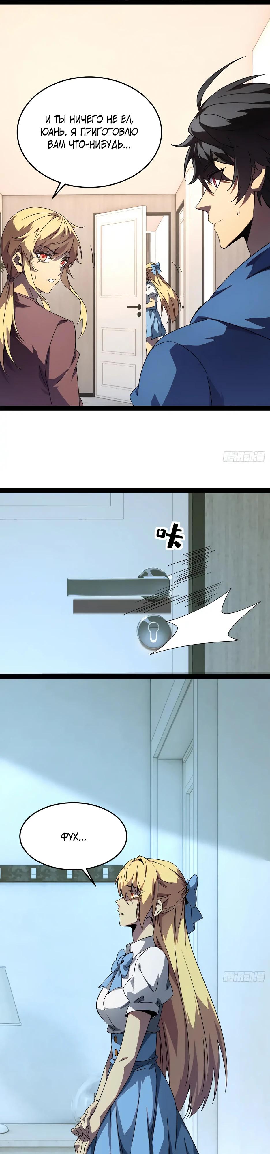 Манга Владыка Призыва спасает мир - Глава 43 Страница 15