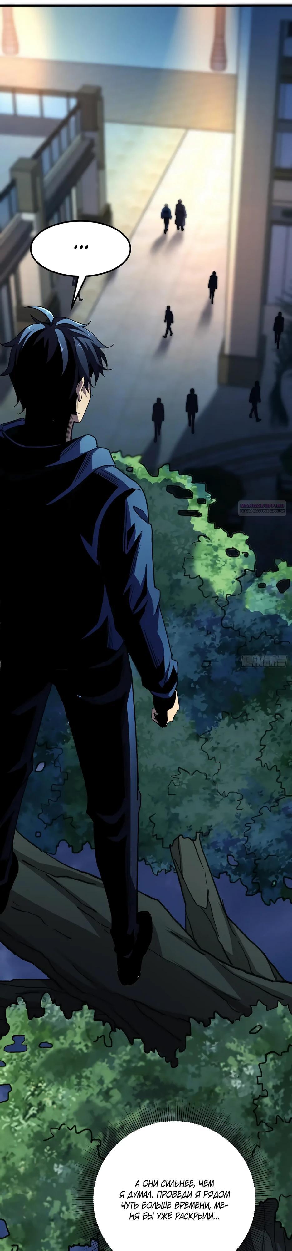 Манга Владыка Призыва спасает мир - Глава 43 Страница 6