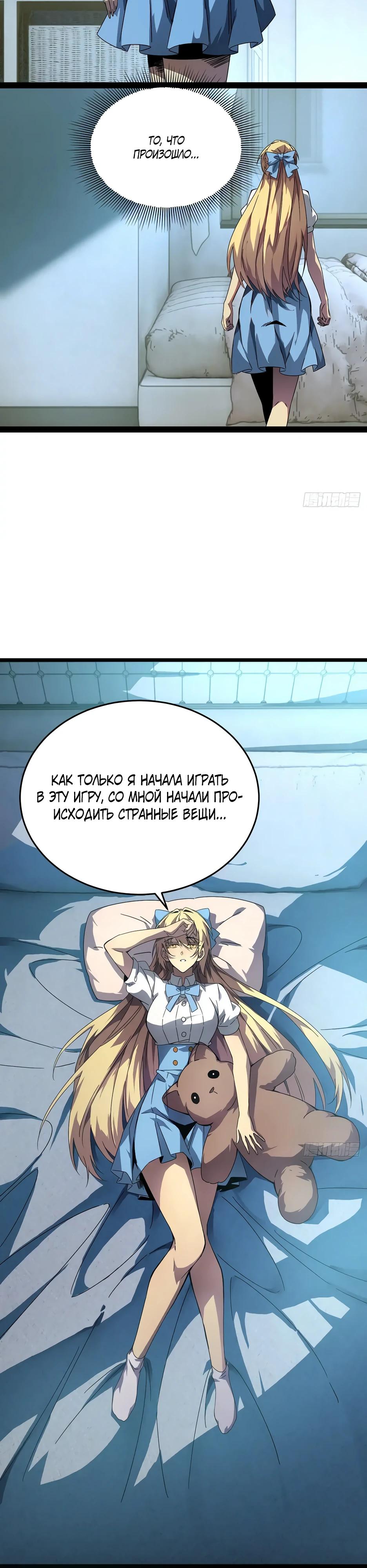 Манга Владыка Призыва спасает мир - Глава 43 Страница 16