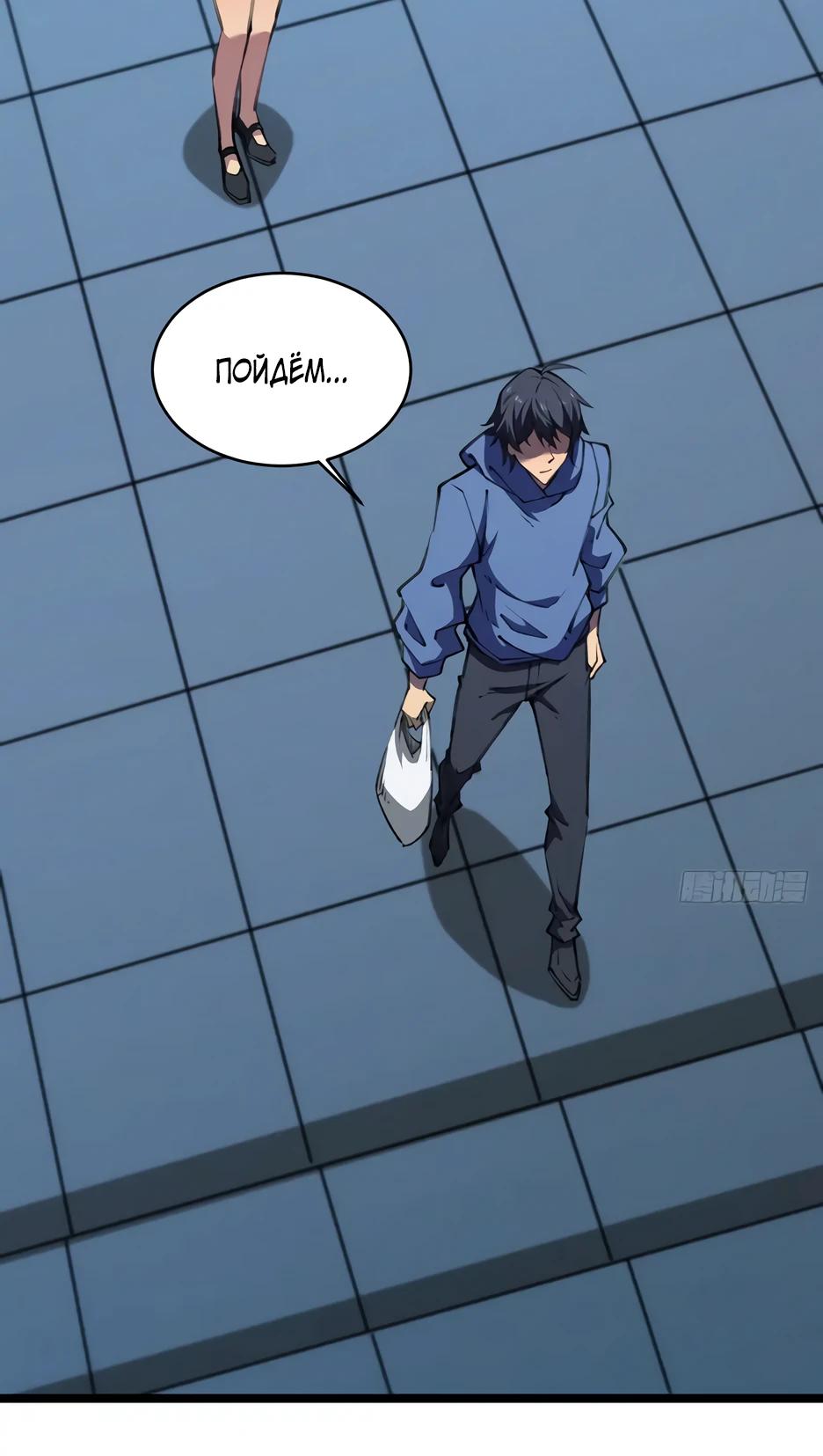 Манга Владыка Призыва спасает мир - Глава 43 Страница 12