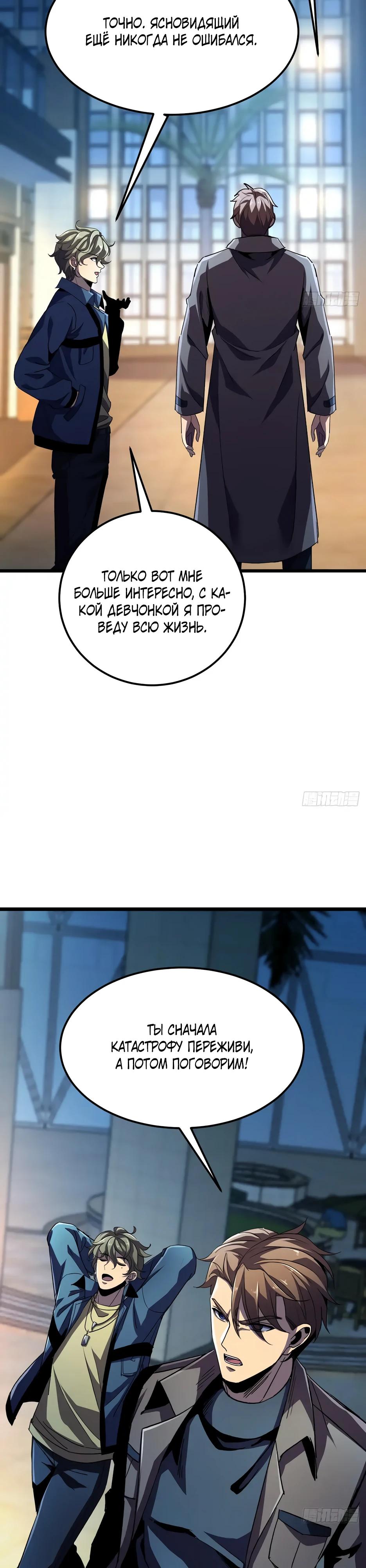 Манга Владыка Призыва спасает мир - Глава 43 Страница 4