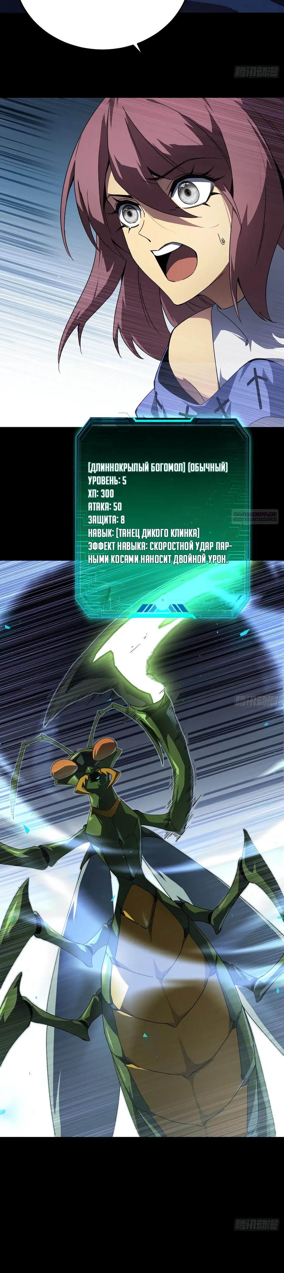 Манга Владыка Призыва спасает мир - Глава 43 Страница 18