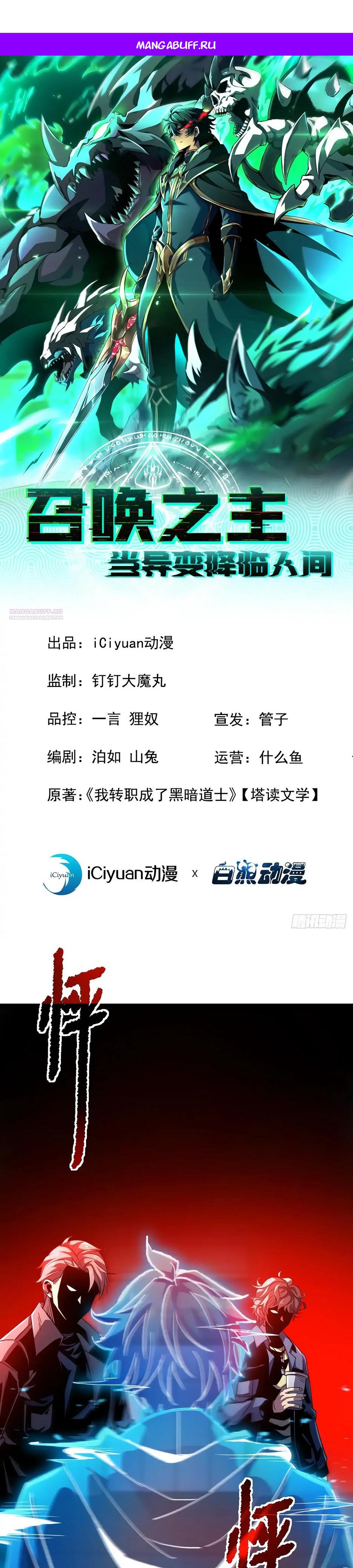 Манга Владыка Призыва спасает мир - Глава 43 Страница 1