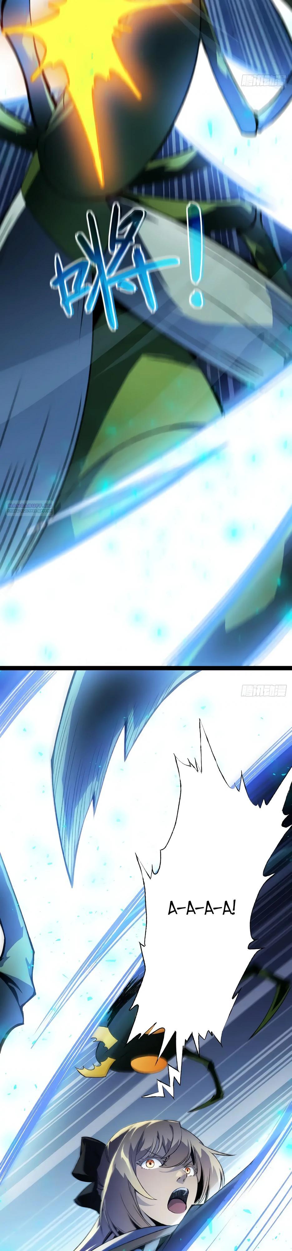 Манга Владыка Призыва спасает мир - Глава 43 Страница 30