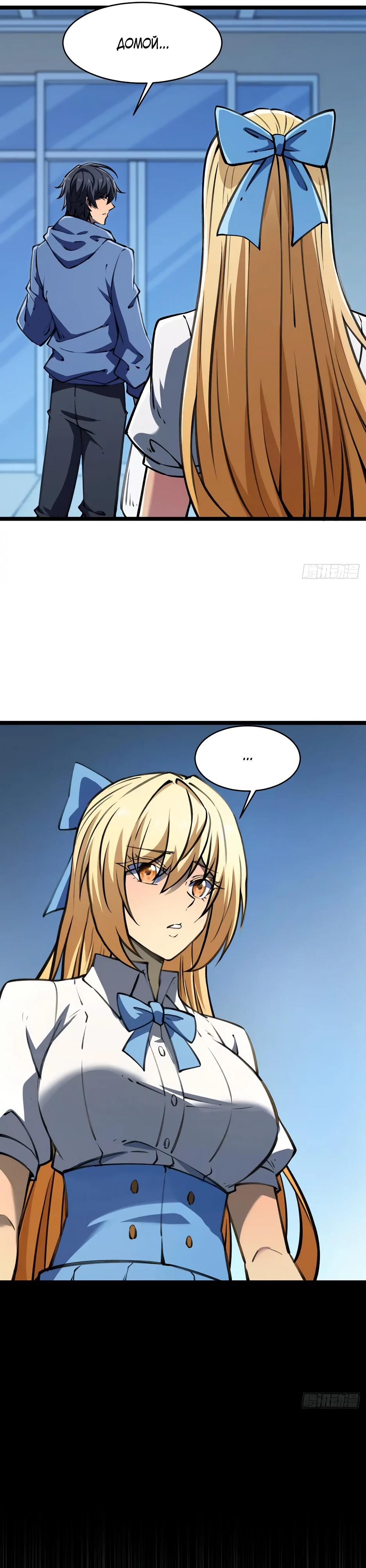 Манга Владыка Призыва спасает мир - Глава 43 Страница 13