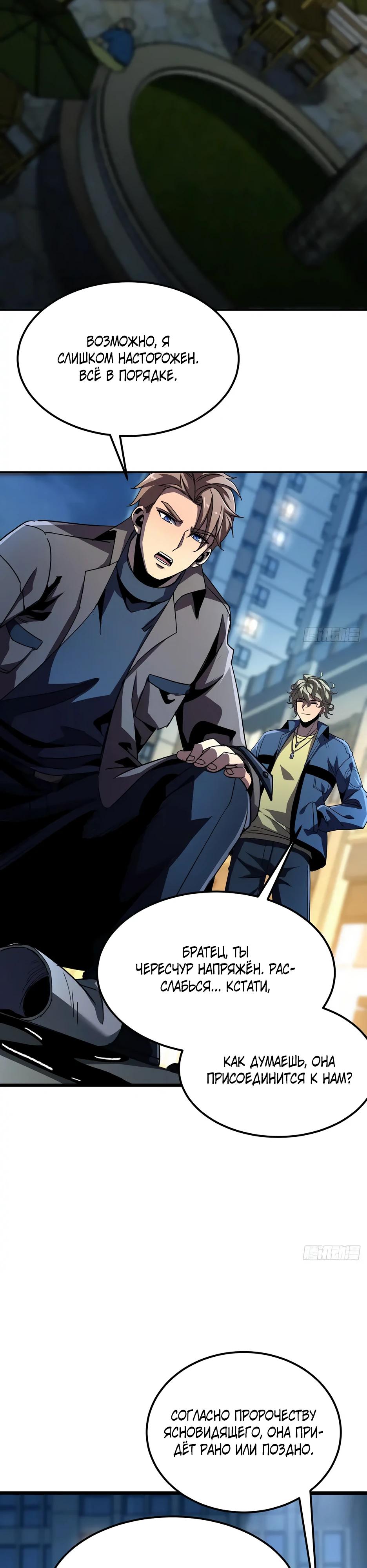 Манга Владыка Призыва спасает мир - Глава 43 Страница 3