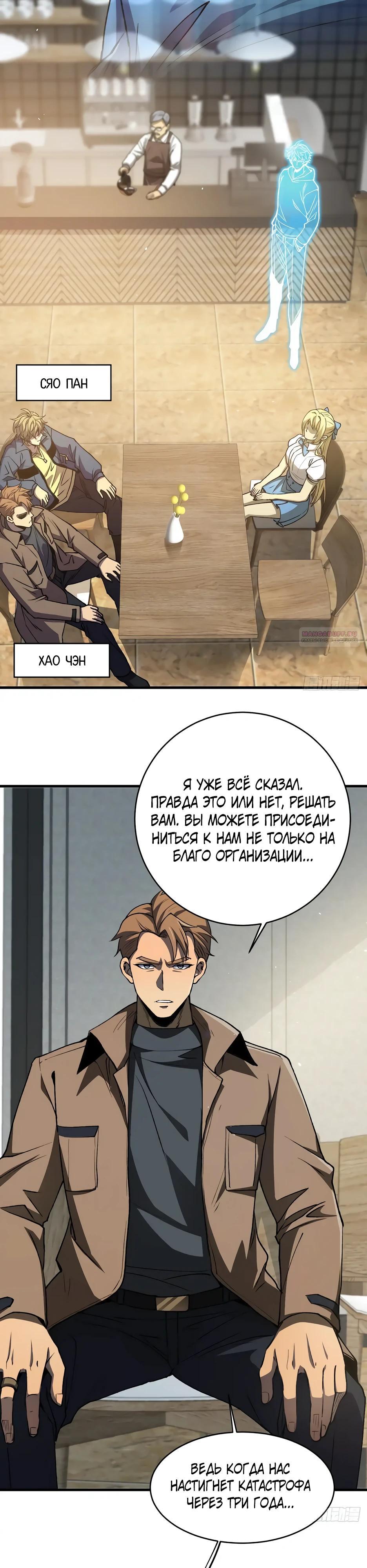 Манга Владыка Призыва спасает мир - Глава 42 Страница 6