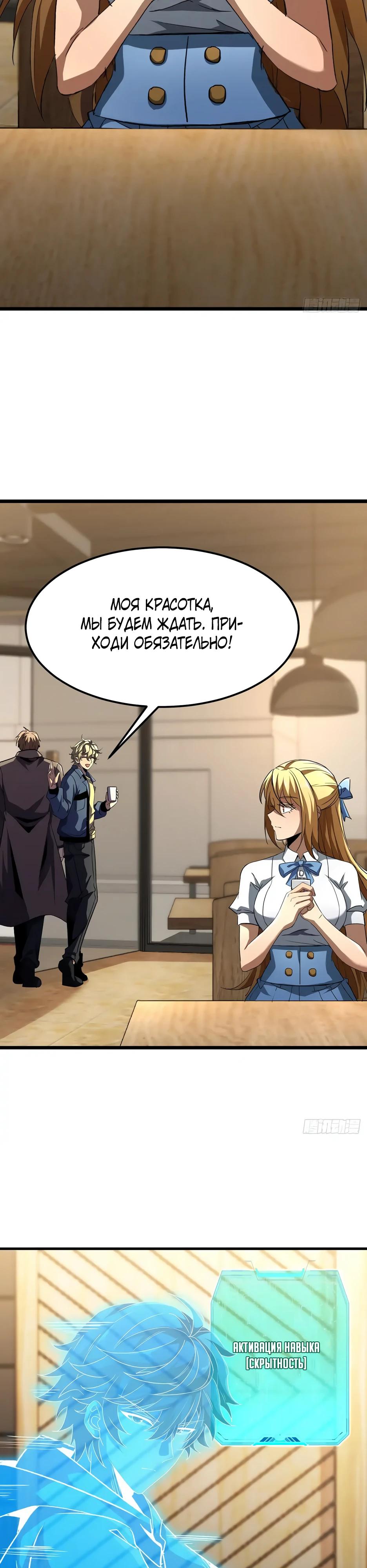 Манга Владыка Призыва спасает мир - Глава 42 Страница 16