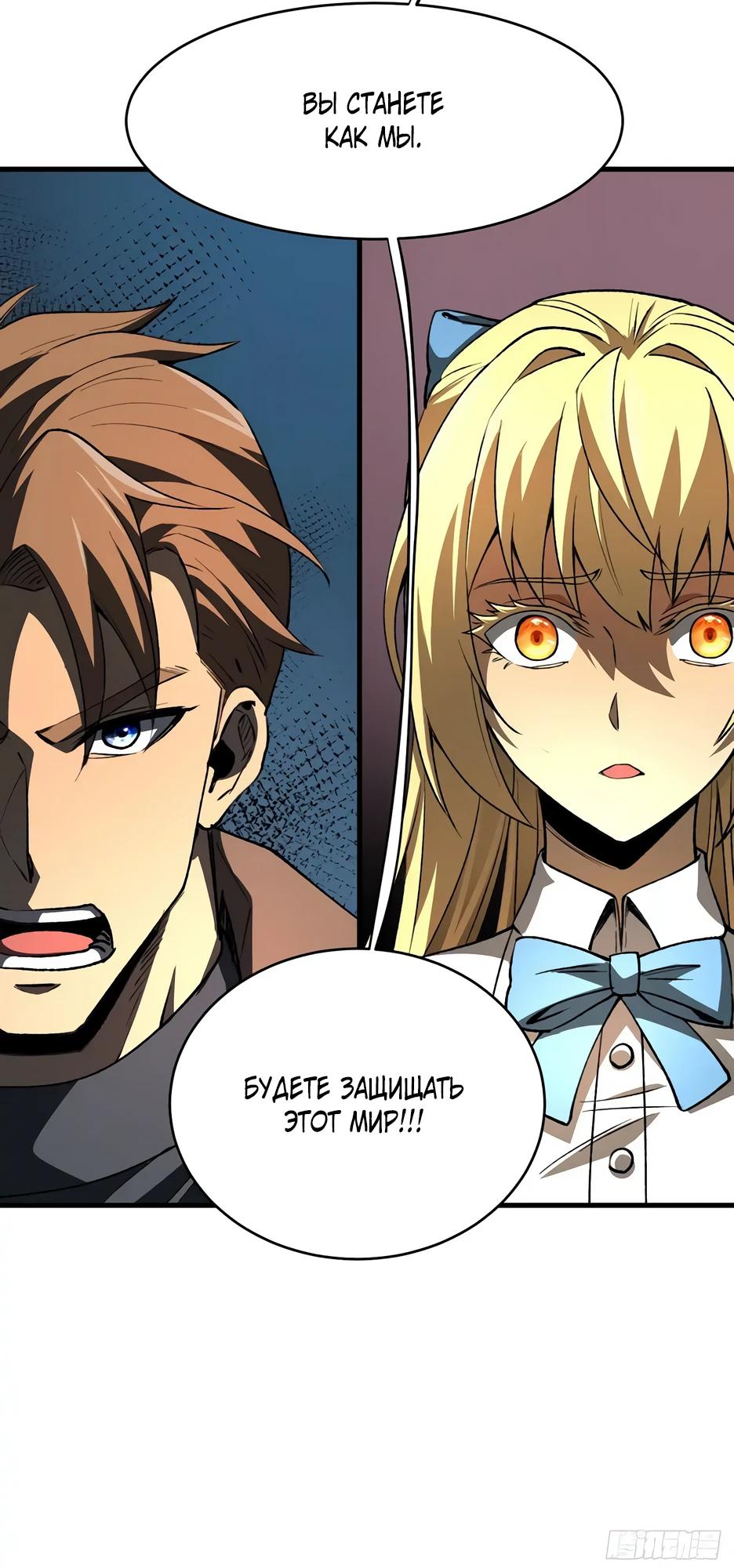 Манга Владыка Призыва спасает мир - Глава 42 Страница 7