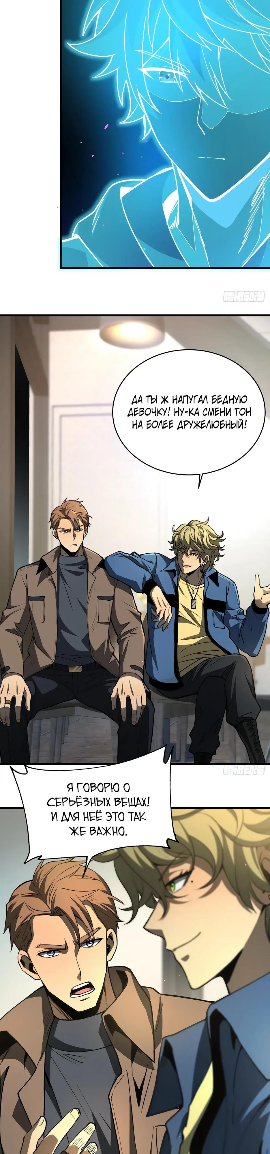 Манга Владыка Призыва спасает мир - Глава 42 Страница 9