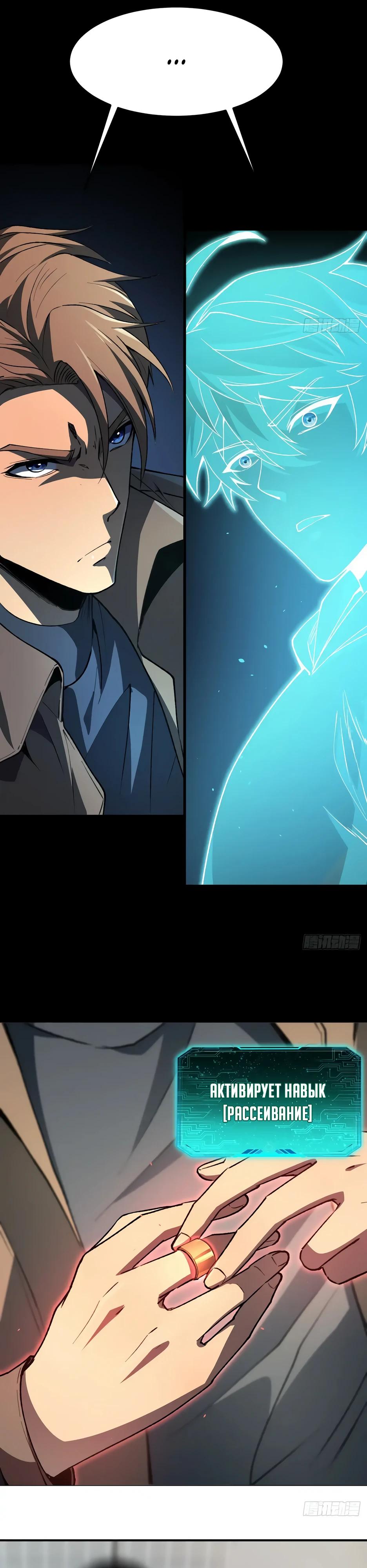 Манга Владыка Призыва спасает мир - Глава 42 Страница 11