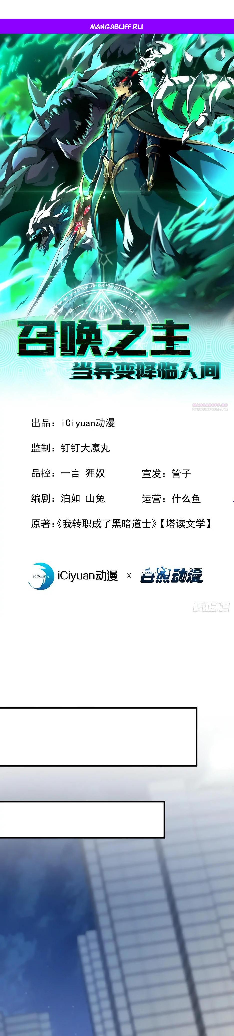 Манга Владыка Призыва спасает мир - Глава 42 Страница 1