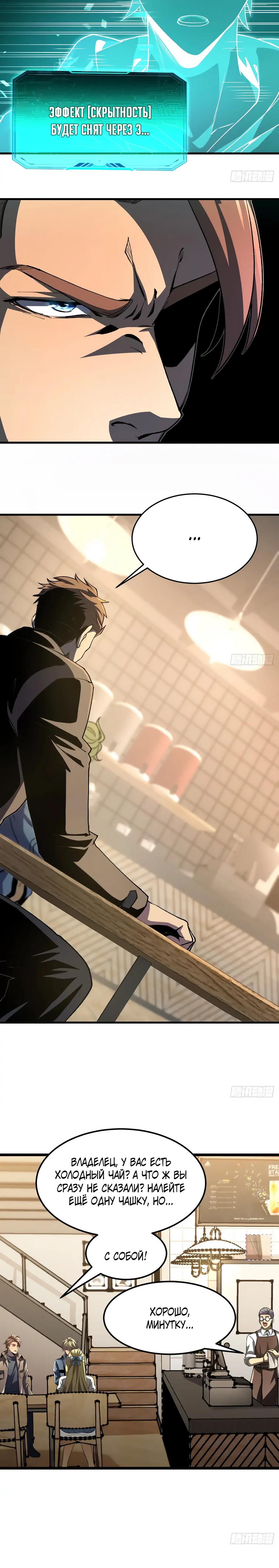 Манга Владыка Призыва спасает мир - Глава 42 Страница 13