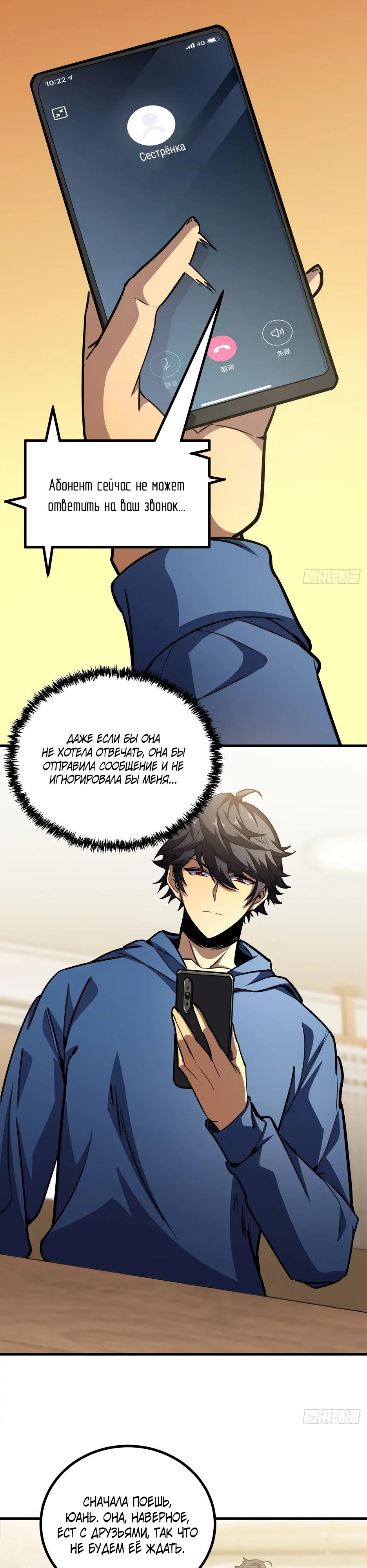 Манга Владыка Призыва спасает мир - Глава 41 Страница 9