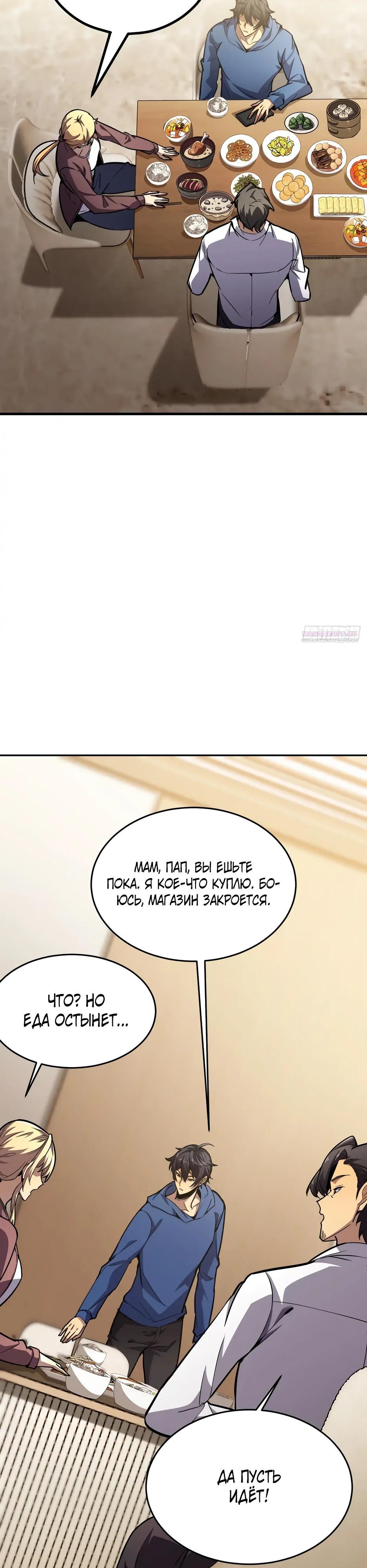 Манга Владыка Призыва спасает мир - Глава 41 Страница 10