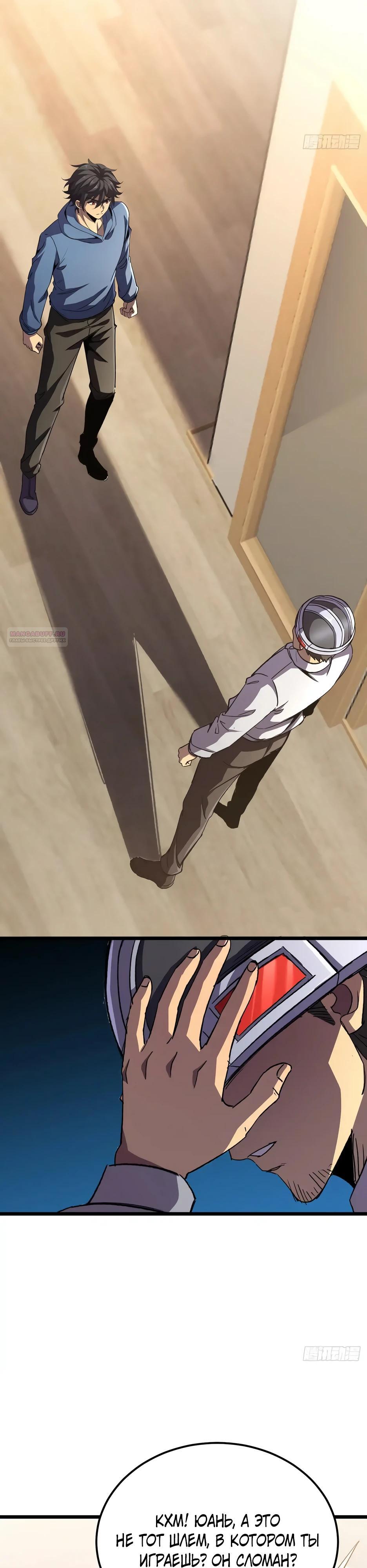 Манга Владыка Призыва спасает мир - Глава 41 Страница 2