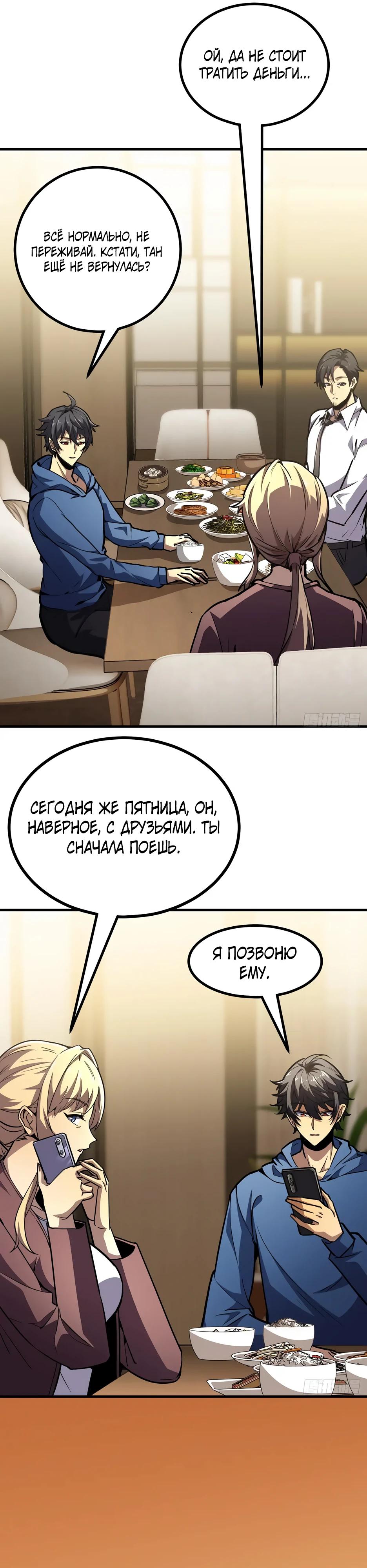 Манга Владыка Призыва спасает мир - Глава 41 Страница 8