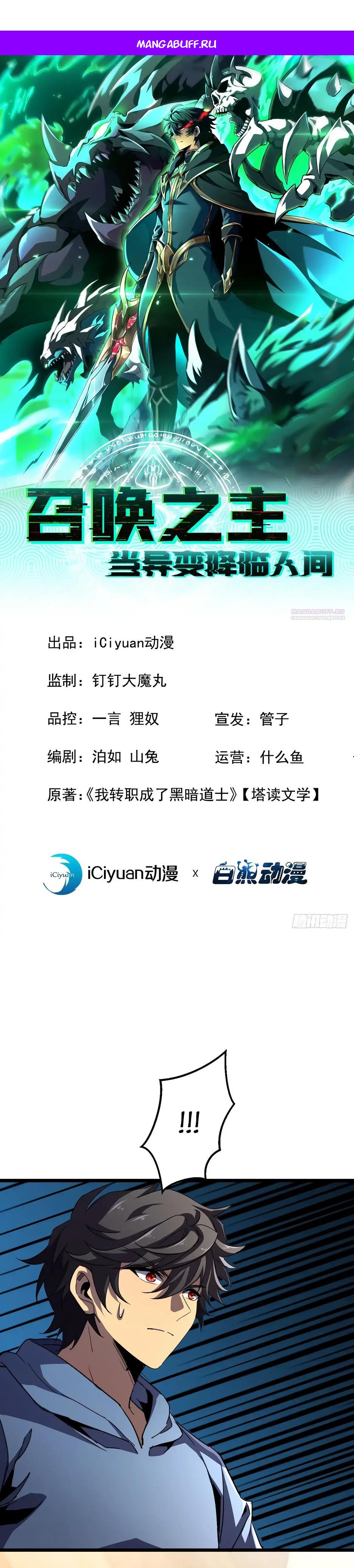 Манга Владыка Призыва спасает мир - Глава 41 Страница 1