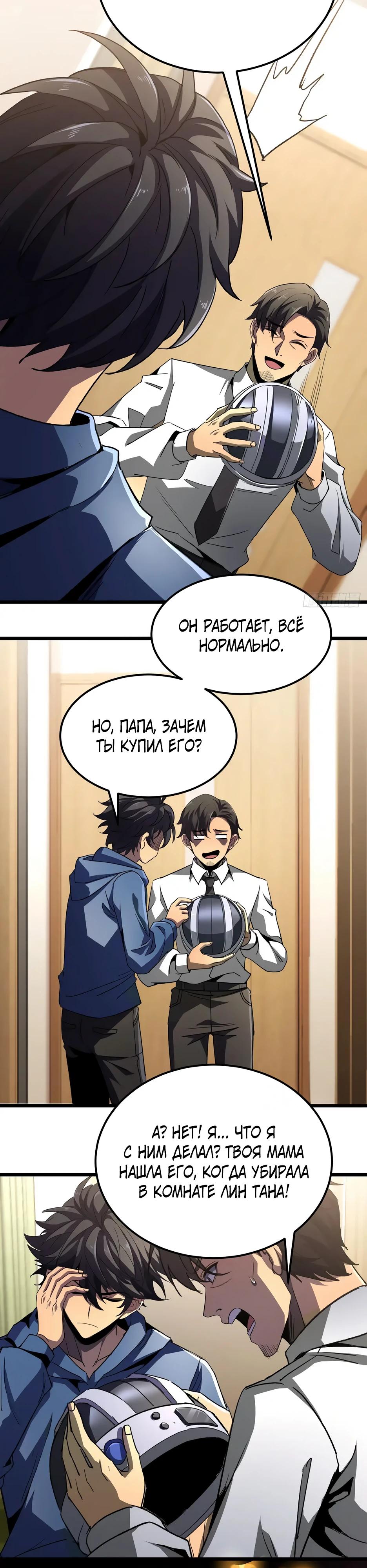 Манга Владыка Призыва спасает мир - Глава 41 Страница 3