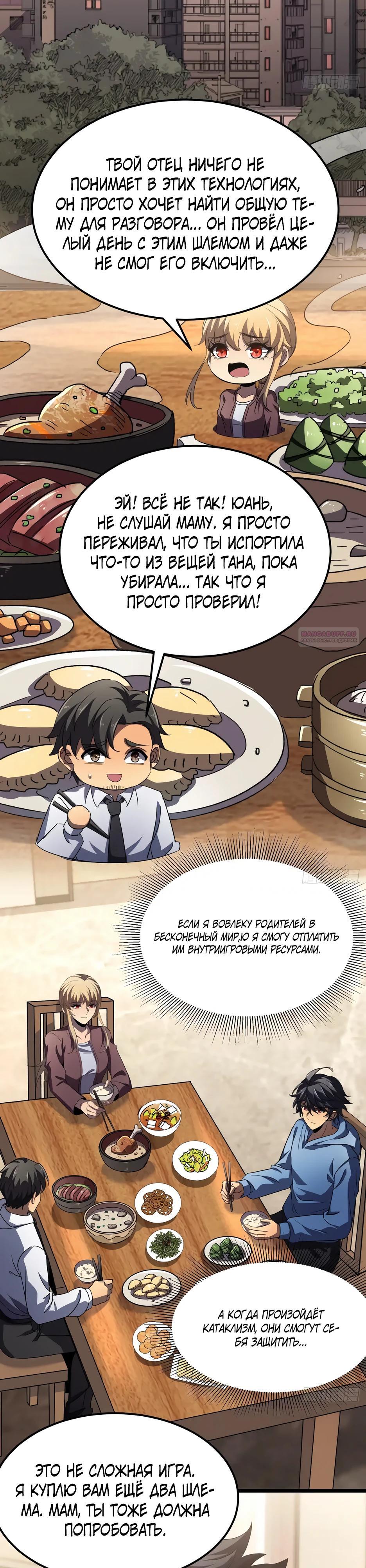 Манга Владыка Призыва спасает мир - Глава 41 Страница 6