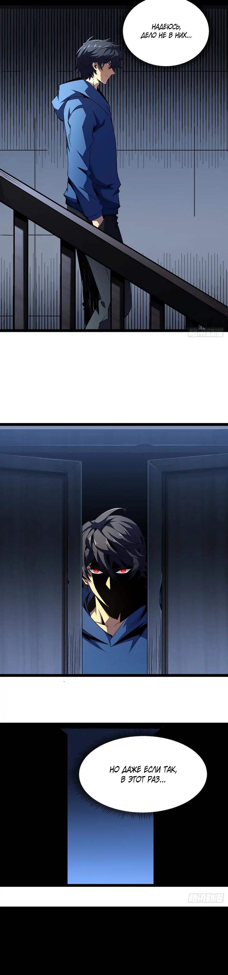 Манга Владыка Призыва спасает мир - Глава 41 Страница 21