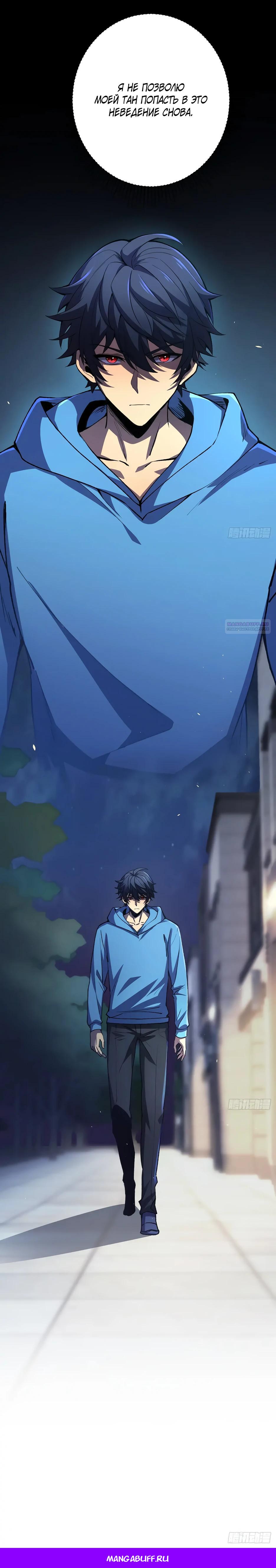 Манга Владыка Призыва спасает мир - Глава 41 Страница 22