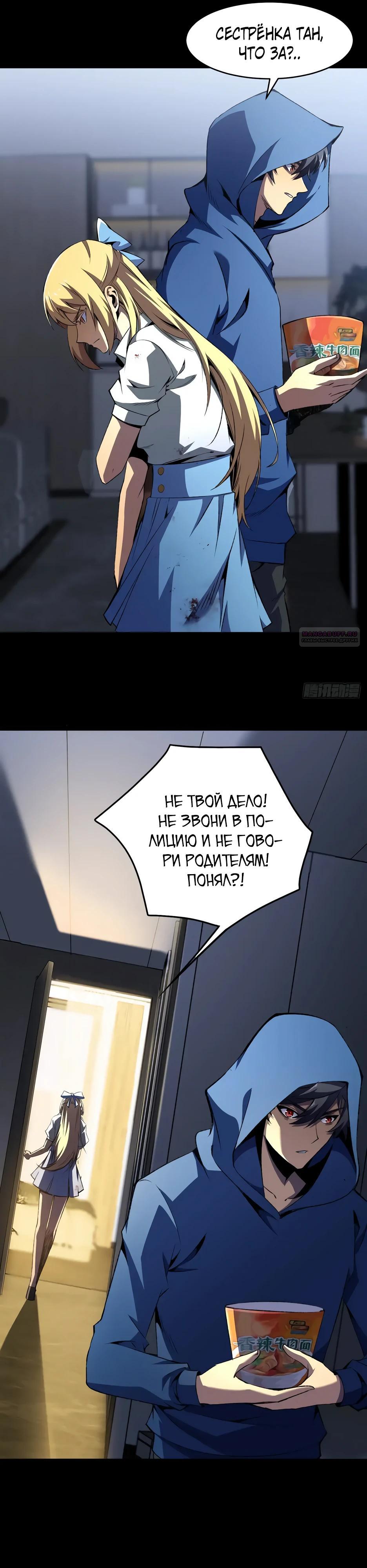 Манга Владыка Призыва спасает мир - Глава 41 Страница 14