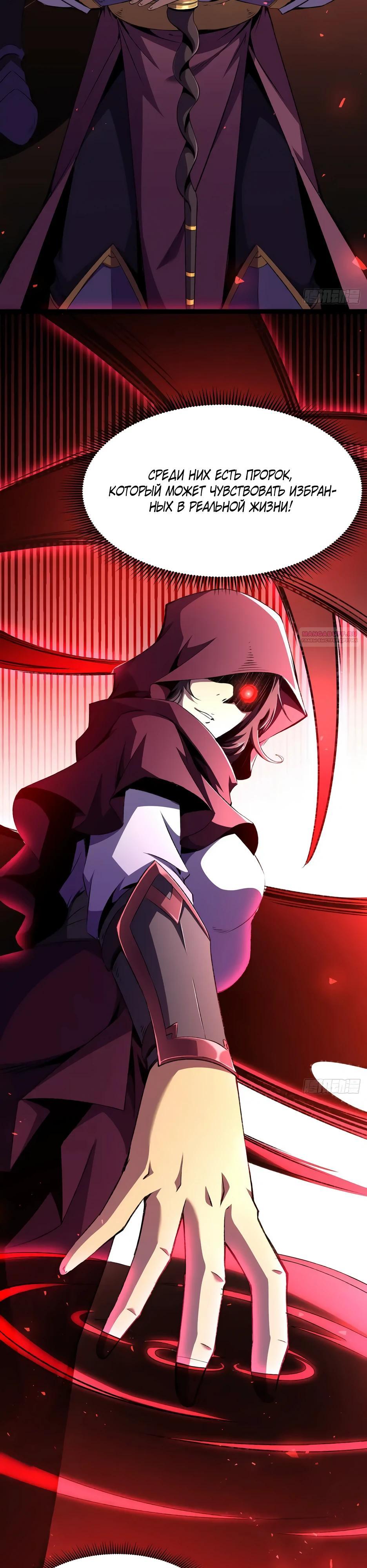 Манга Владыка Призыва спасает мир - Глава 41 Страница 18