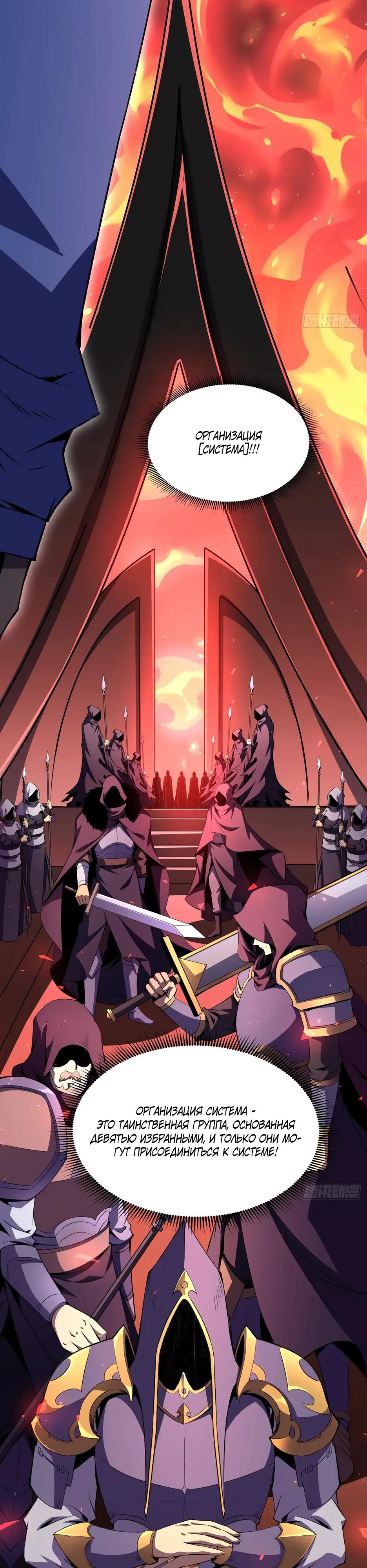 Манга Владыка Призыва спасает мир - Глава 41 Страница 17