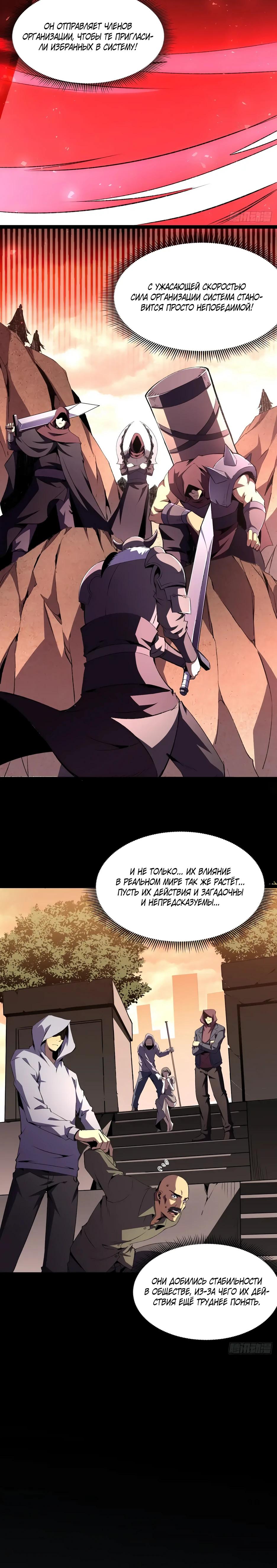 Манга Владыка Призыва спасает мир - Глава 41 Страница 19