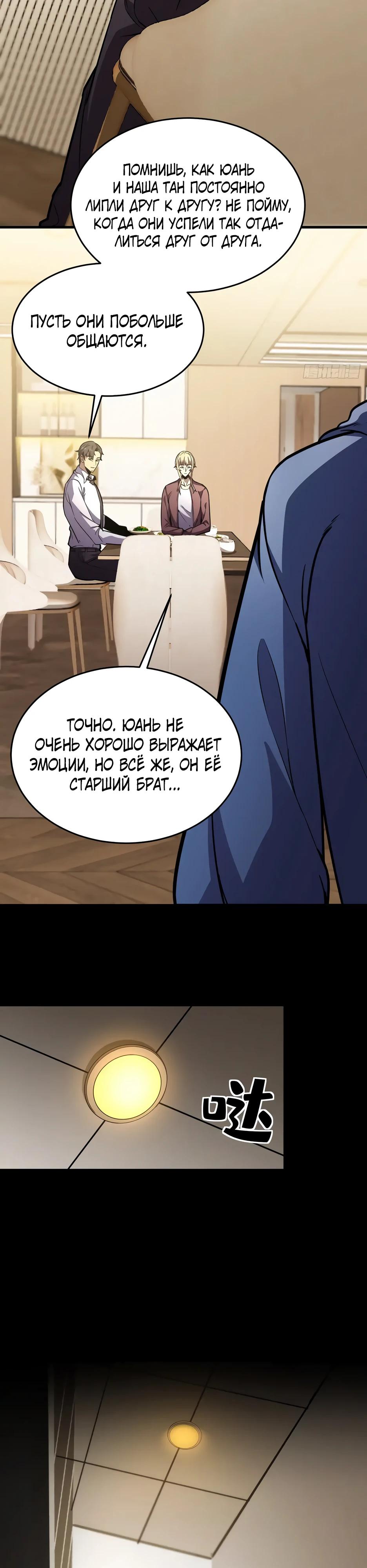 Манга Владыка Призыва спасает мир - Глава 41 Страница 11