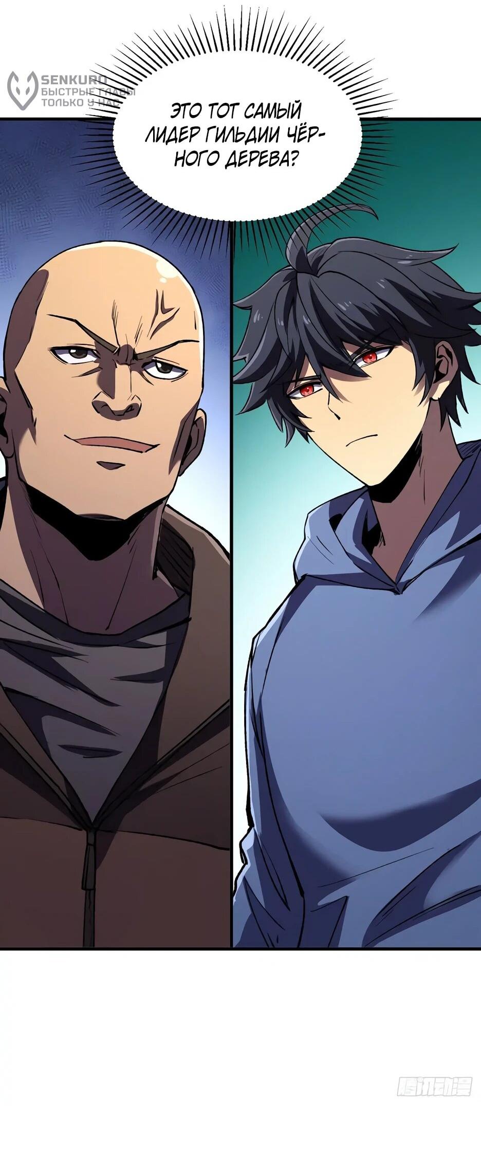 Манга Владыка Призыва спасает мир - Глава 44 Страница 37