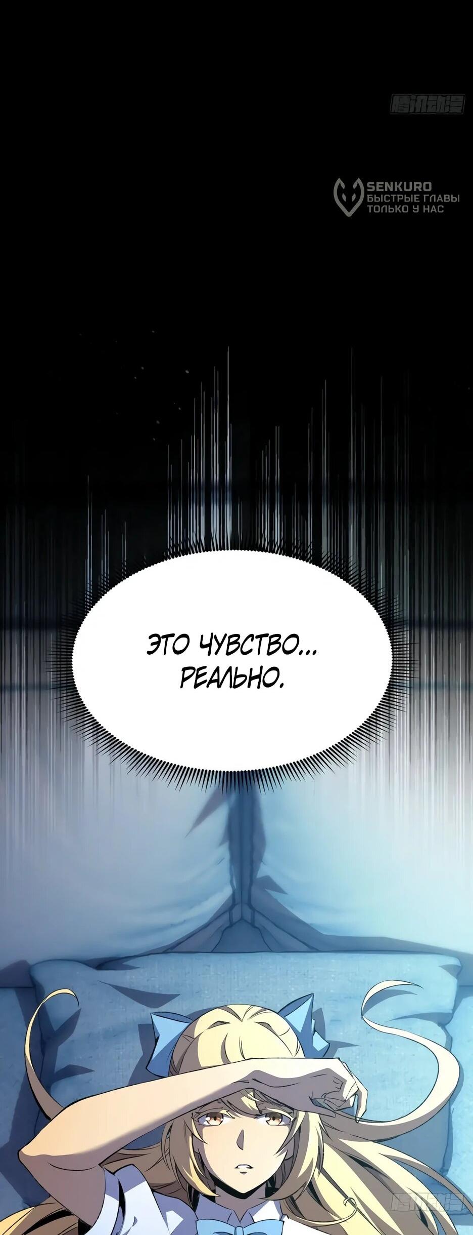 Манга Владыка Призыва спасает мир - Глава 44 Страница 6