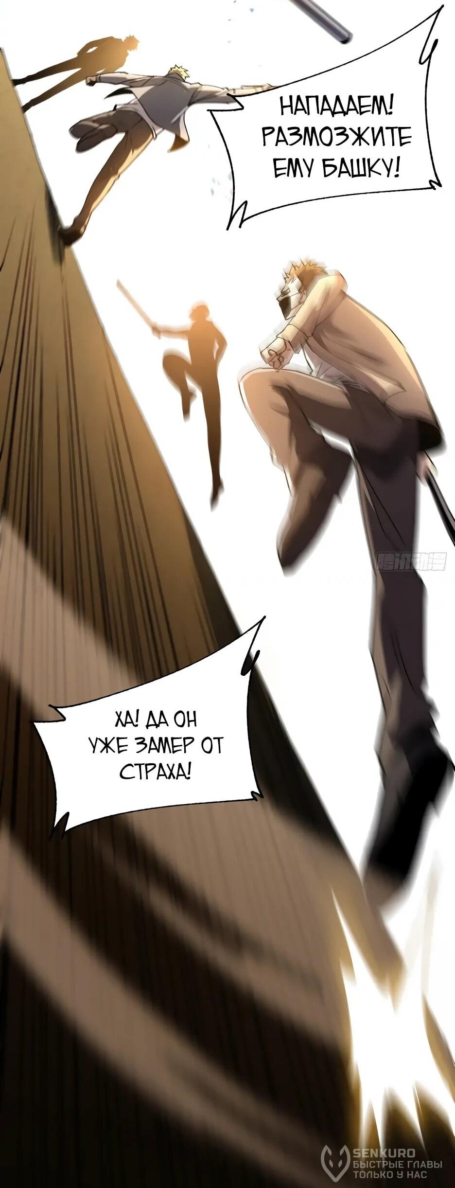 Манга Владыка Призыва спасает мир - Глава 44 Страница 40