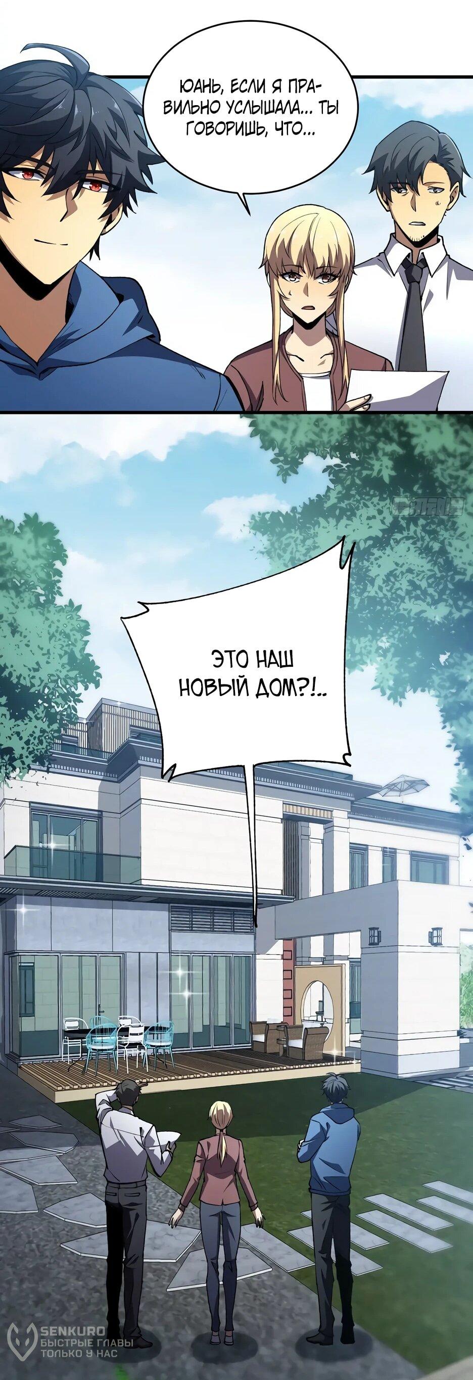 Манга Владыка Призыва спасает мир - Глава 44 Страница 24