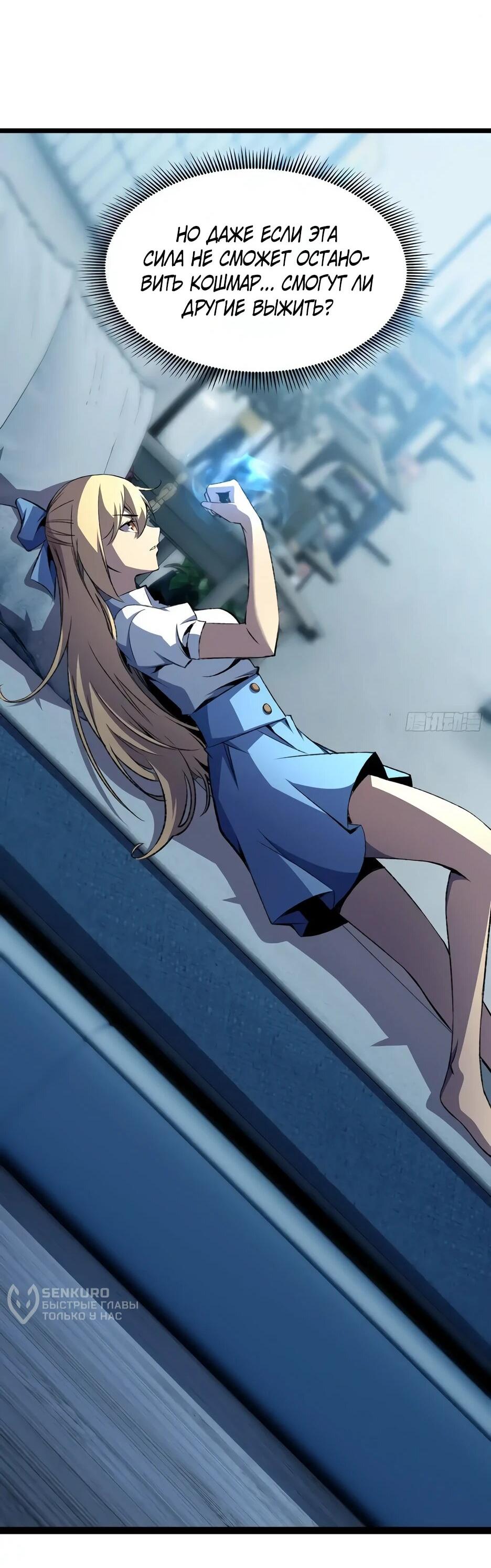 Манга Владыка Призыва спасает мир - Глава 44 Страница 9