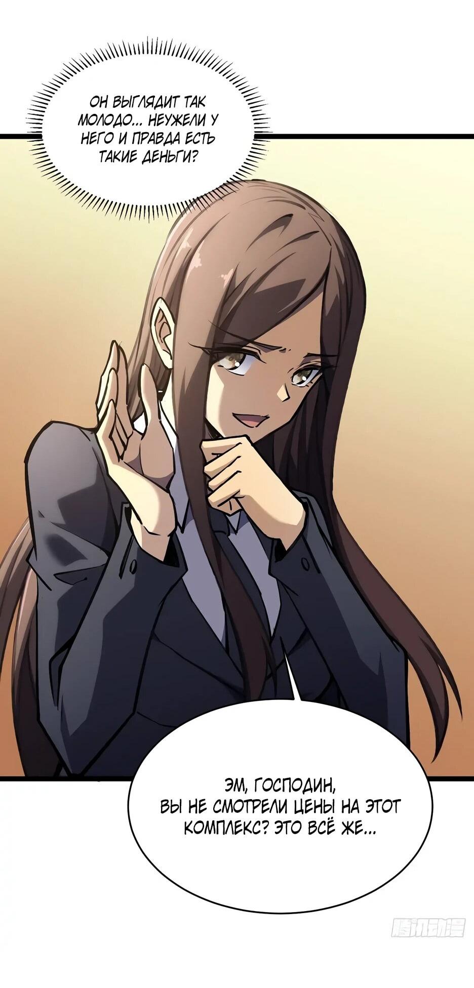 Манга Владыка Призыва спасает мир - Глава 44 Страница 17