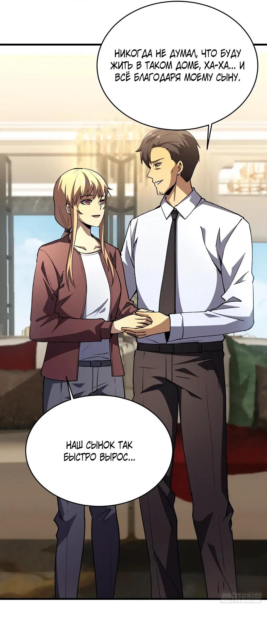 Манга Владыка Призыва спасает мир - Глава 44 Страница 29