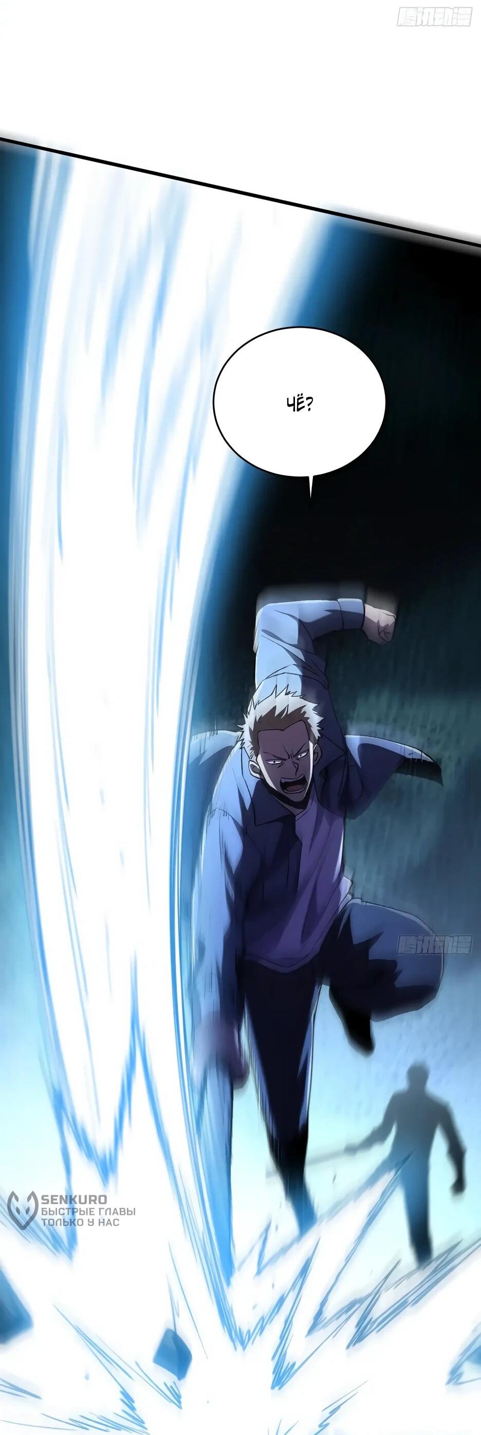 Манга Владыка Призыва спасает мир - Глава 44 Страница 44