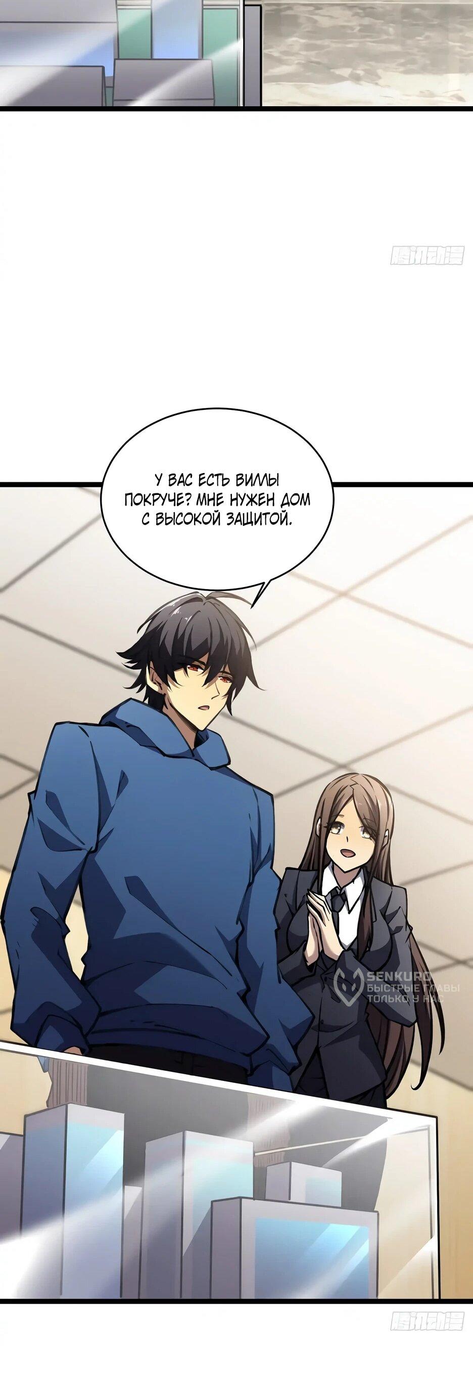 Манга Владыка Призыва спасает мир - Глава 44 Страница 16