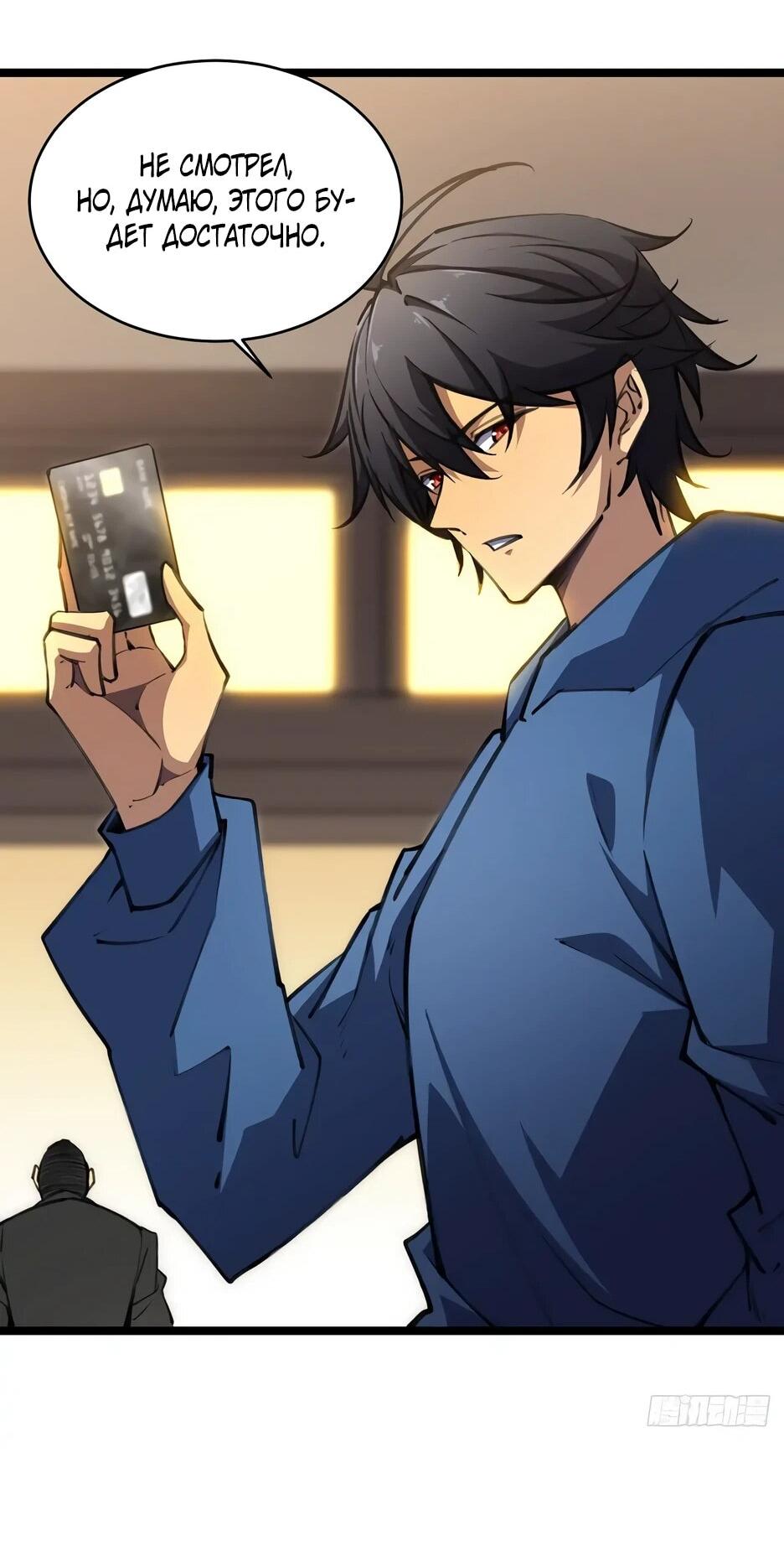 Манга Владыка Призыва спасает мир - Глава 44 Страница 18