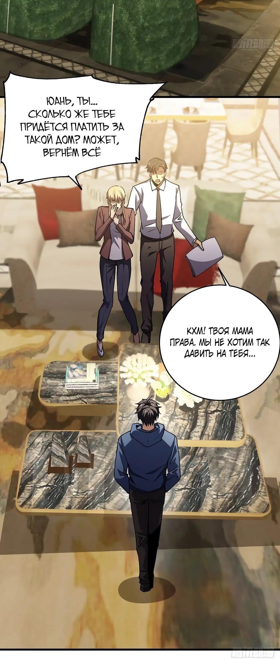 Манга Владыка Призыва спасает мир - Глава 44 Страница 27