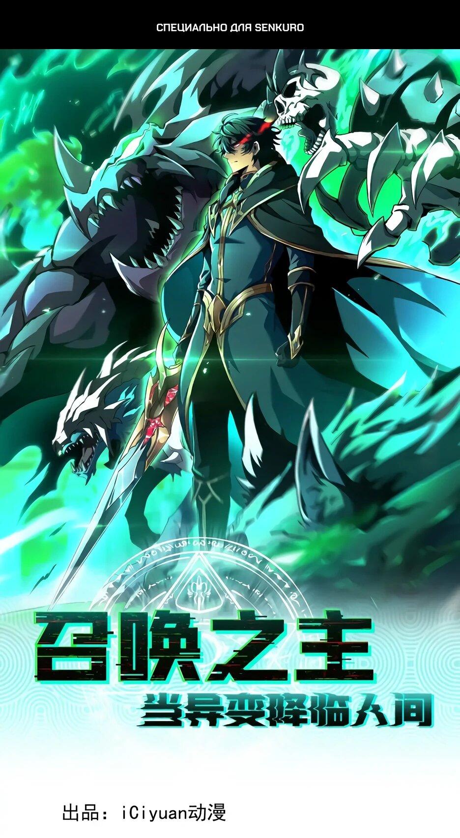 Манга Владыка Призыва спасает мир - Глава 44 Страница 1